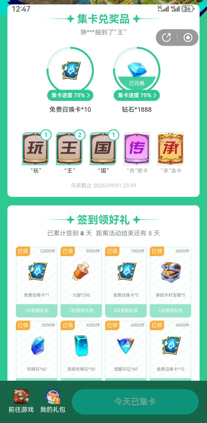这个不能忘截图