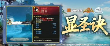 【活动预告】墨笔绘传奇！杨戬专属传闻解锁，战力飙升如虎添翼