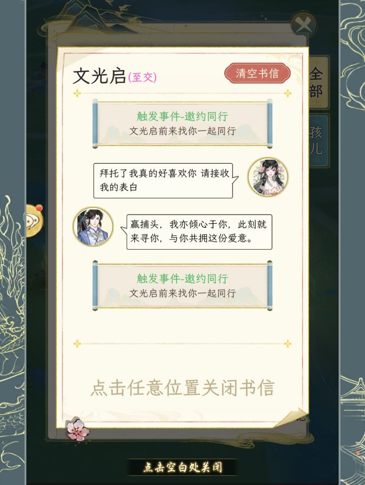 书信表白还能回来不截图