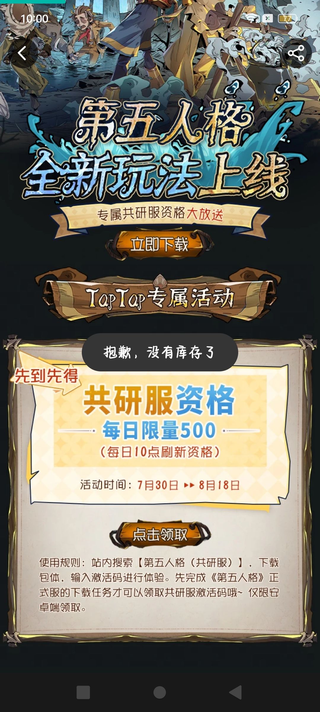 TapTap