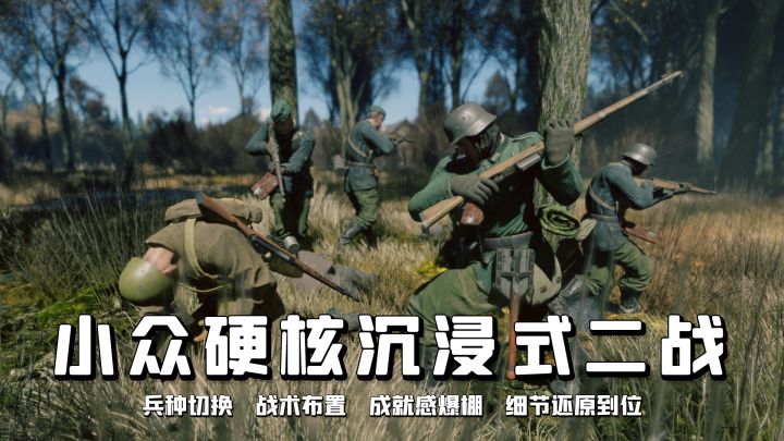 兵种切换+战术布置,一人操作一队,这款小众二战FPS好棒棒!截图
