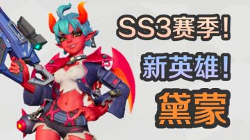 新英雄黛蒙！帅气小恶魔！40m超远距离位移！