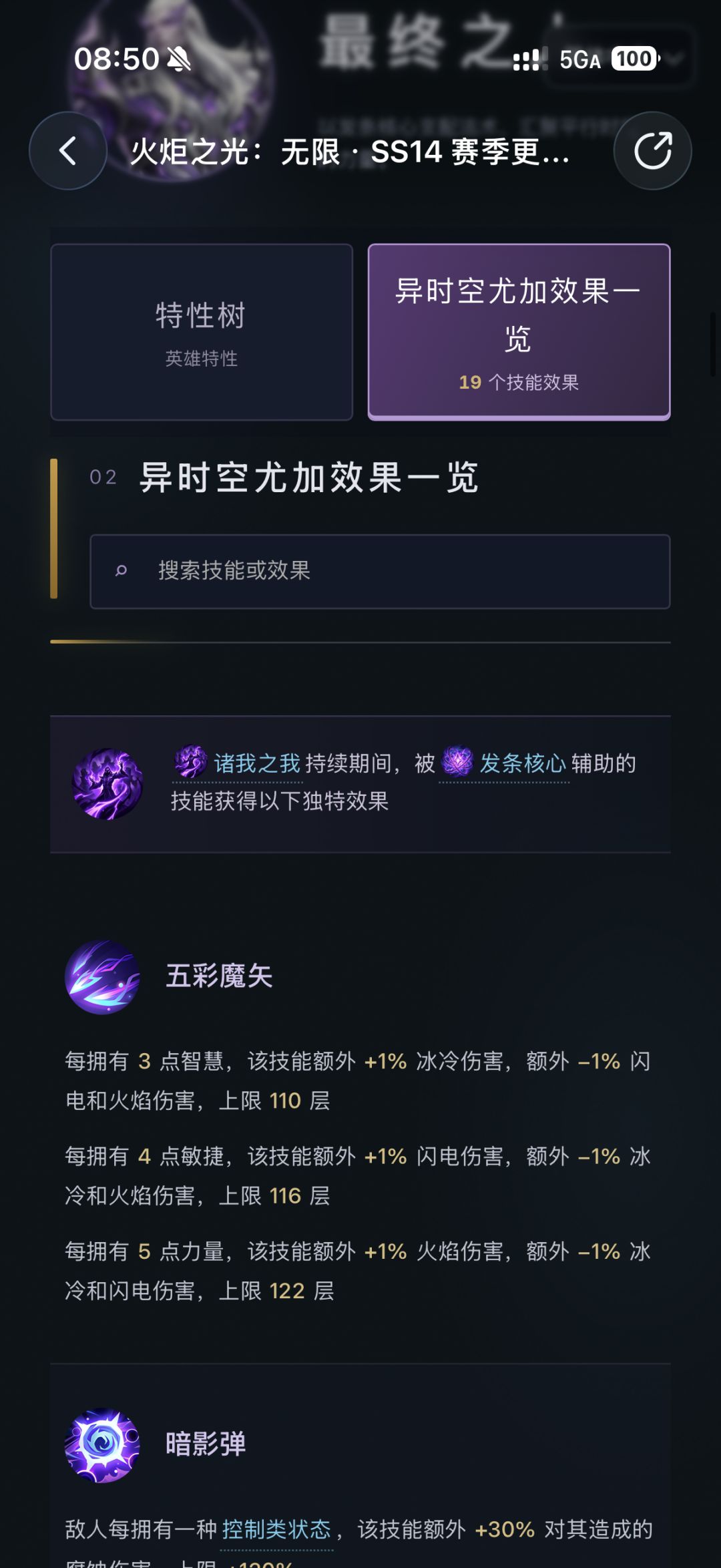 时空三技能特殊效果会加新技能吗 2