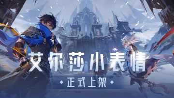 表情包上新丨让艾尔莎超萌表情包加入你的聊天日常吧~