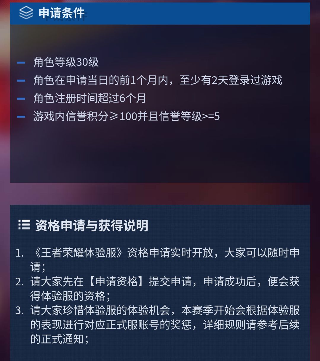申请体验服资格步骤 1