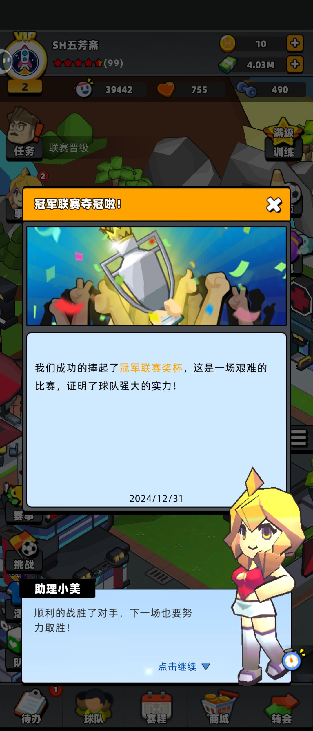 我们是亚冠冠军! 2