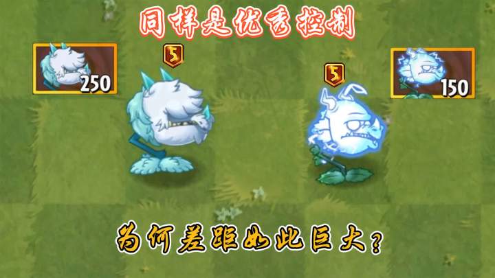 pvz2：都能控制僵尸，冰龙草和雷龙草为何差距明显？截图