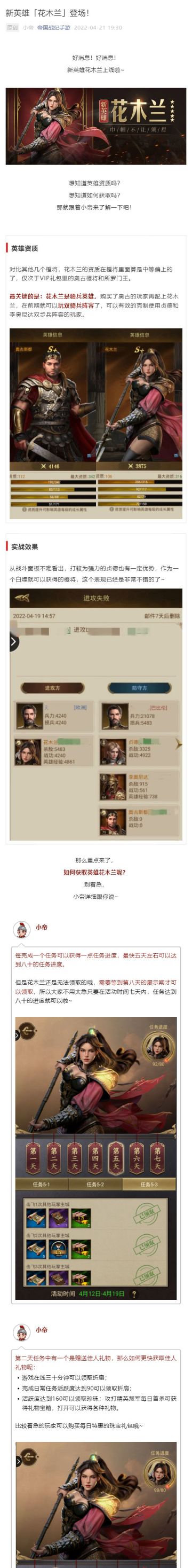 新英雄花木兰闪亮登场！