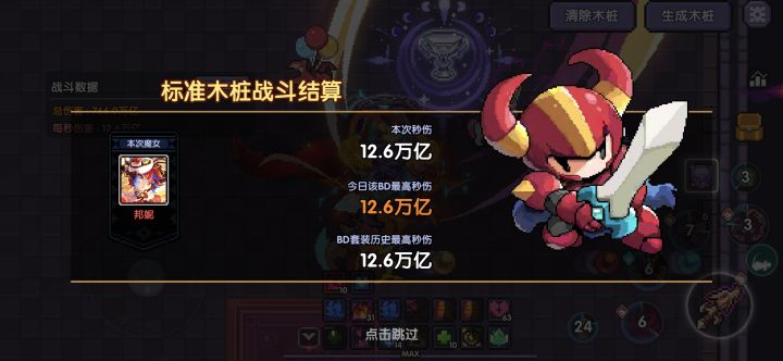 记录木桩战力截图