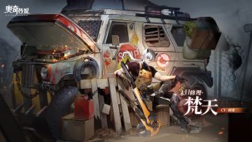 全新皮肤情报丨「末日修理·梵天」登场