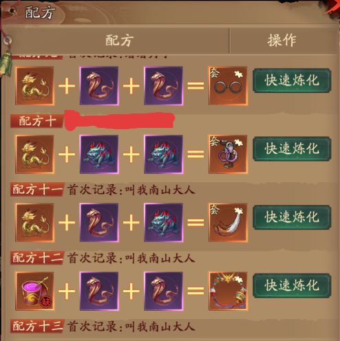 炼蛊配方大全——中级蛊方 3