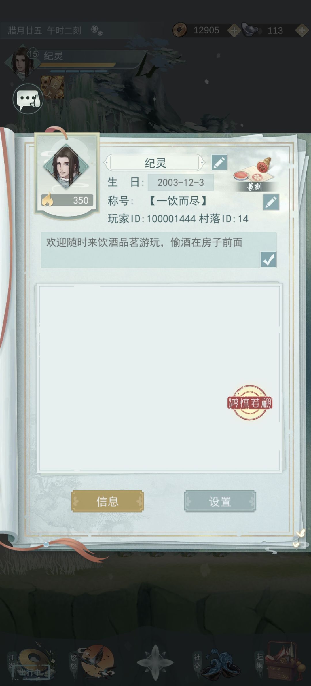 求活跃村子 1