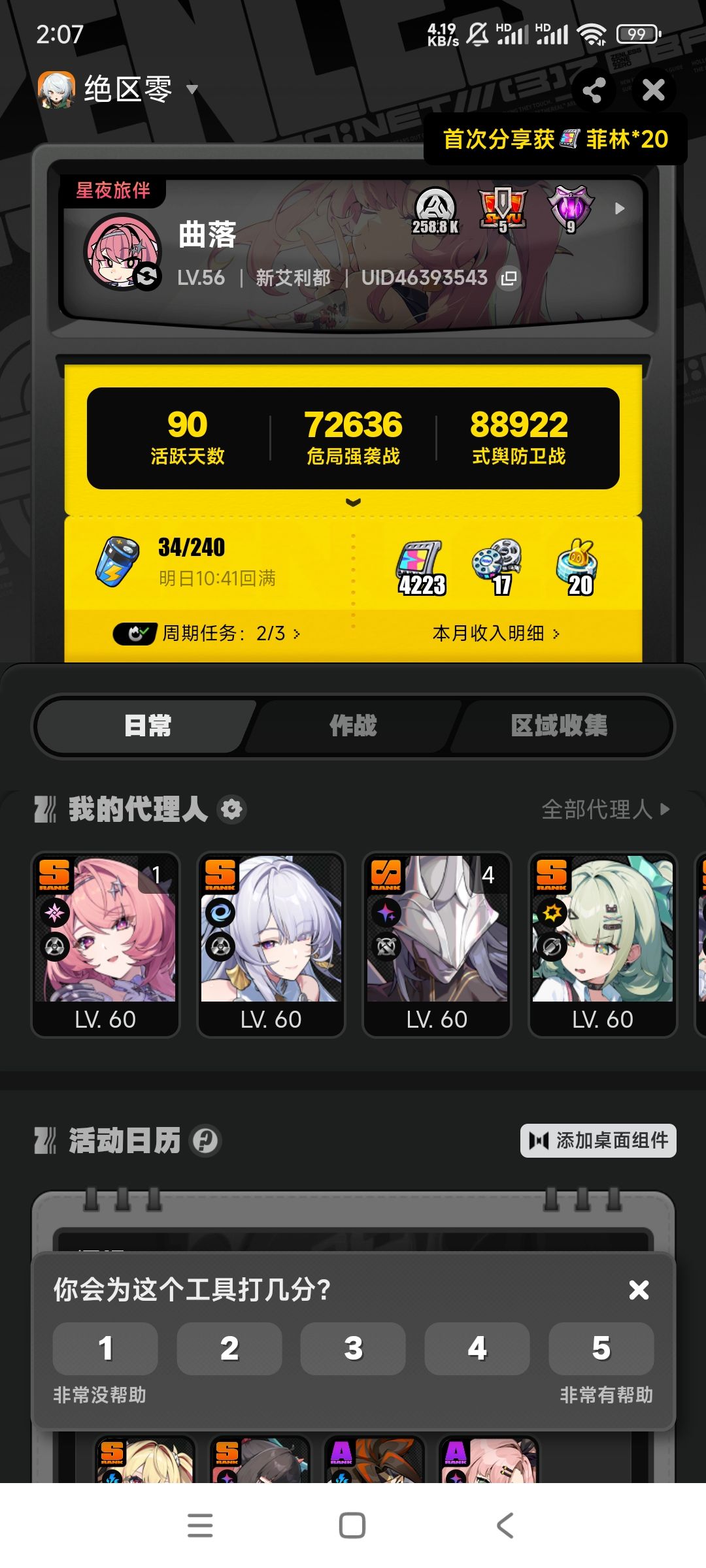 差点寄 6
