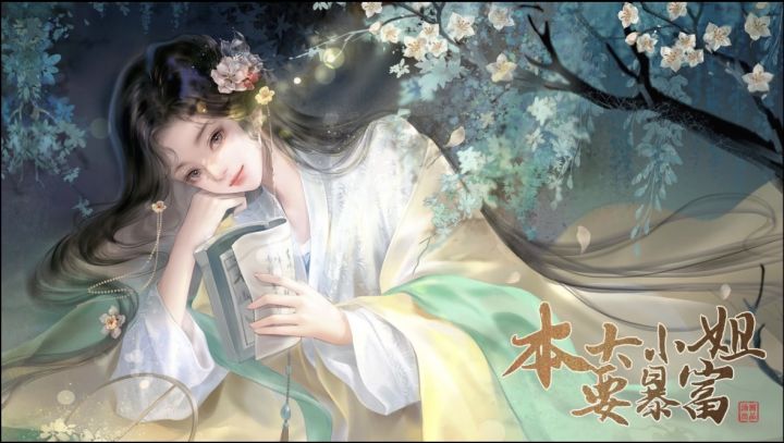 橙光推荐【本大小姐要暴富】截图