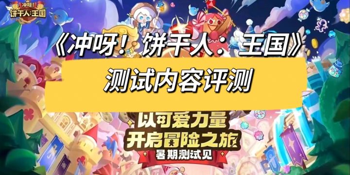 敲可爱的饼干人，他来了！你被迷住了么截图