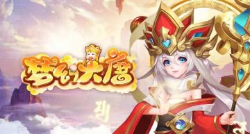 盘点《梦幻大唐》中的PVP玩法