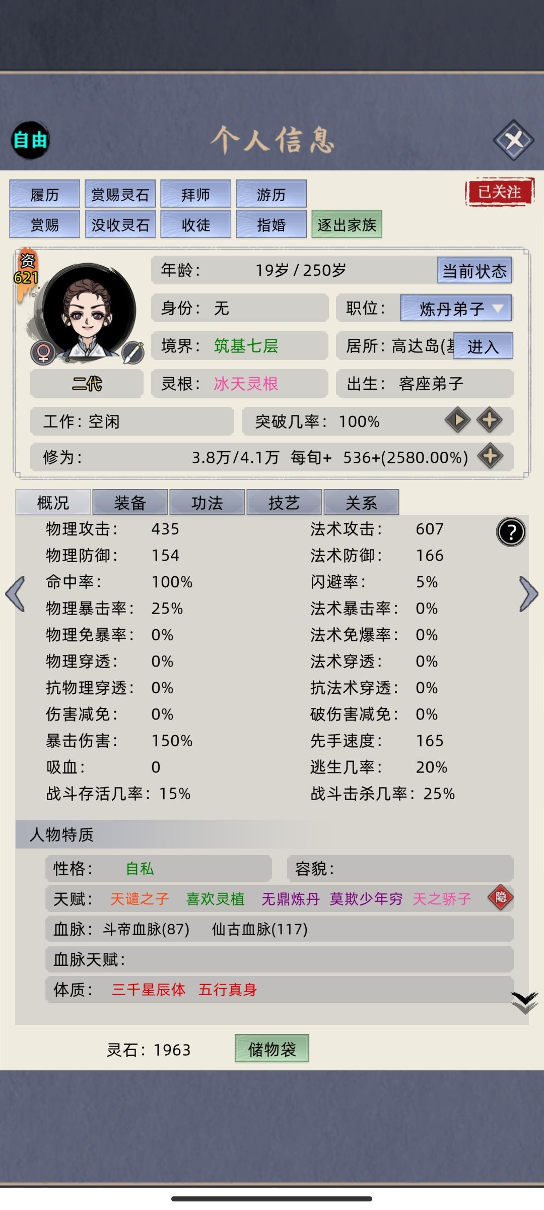 名人体质遗传概率是真的低 2