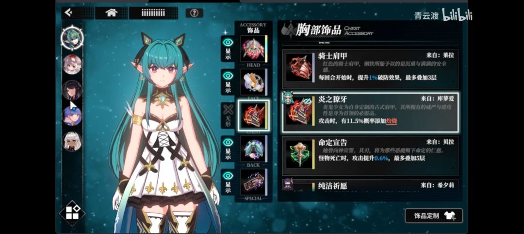 ［转载］混伤队魔女饰品搭配方案！ 3