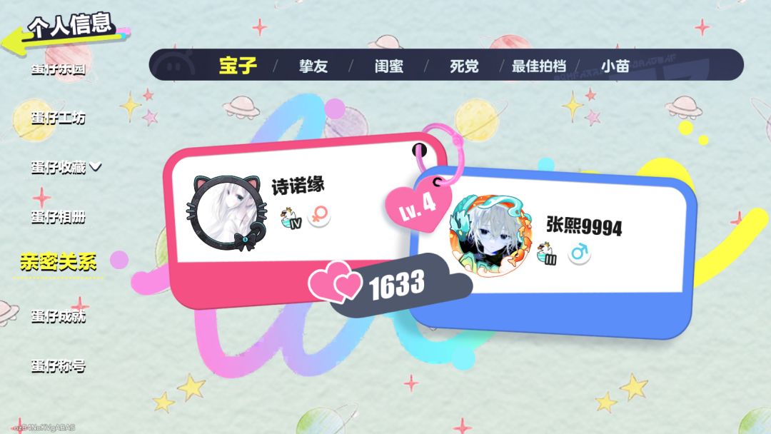 找蛋仔徒弟 4