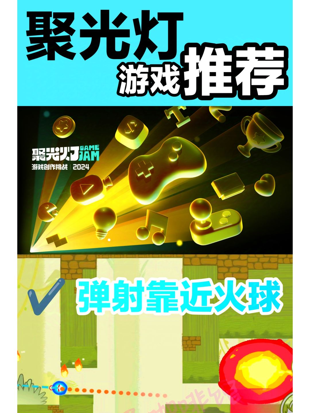 【聚光灯💡试玩】打喷嚏、弹射,然后靠近🔥 1