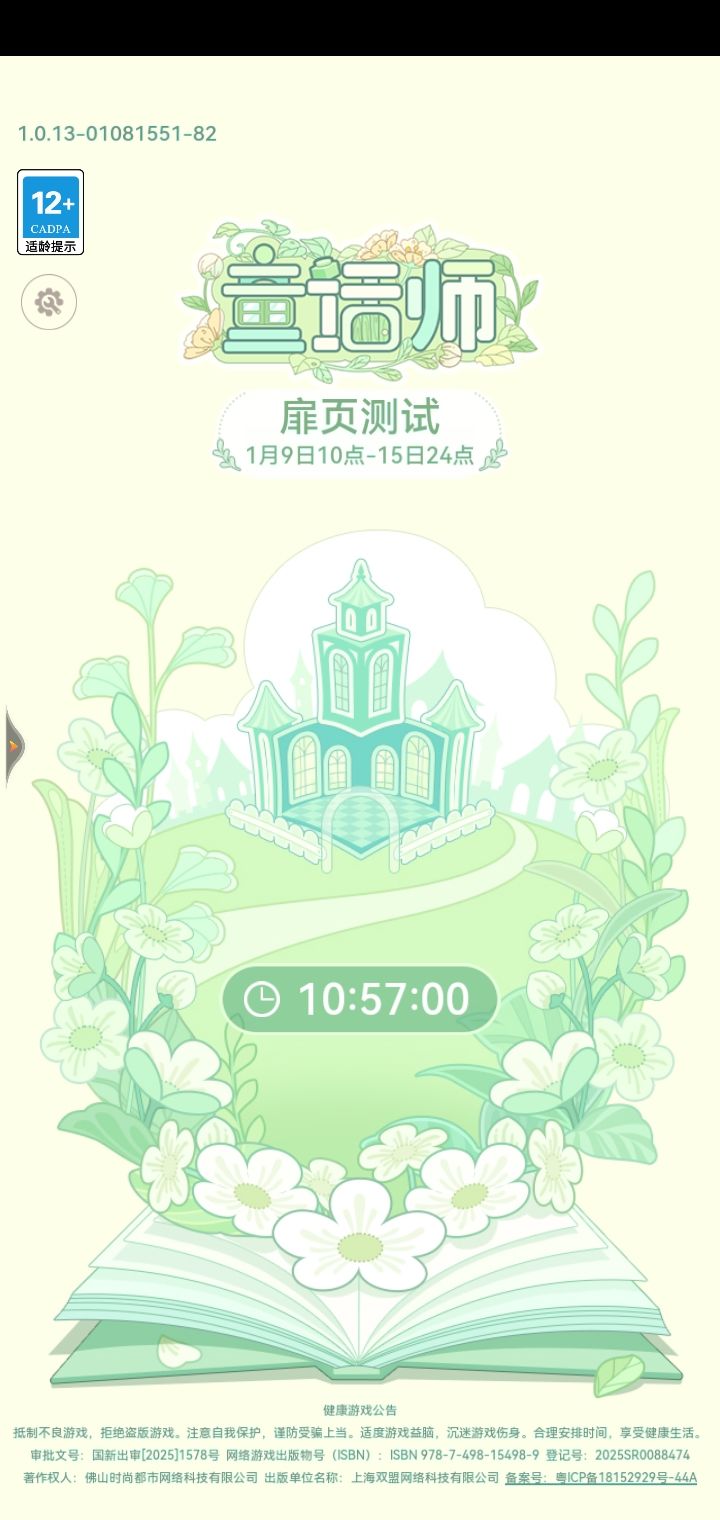 童话师的日常‖期待明天的内测体验 1