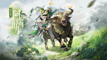 全新皮肤情报丨「神话山海·阿瑞斯」登场