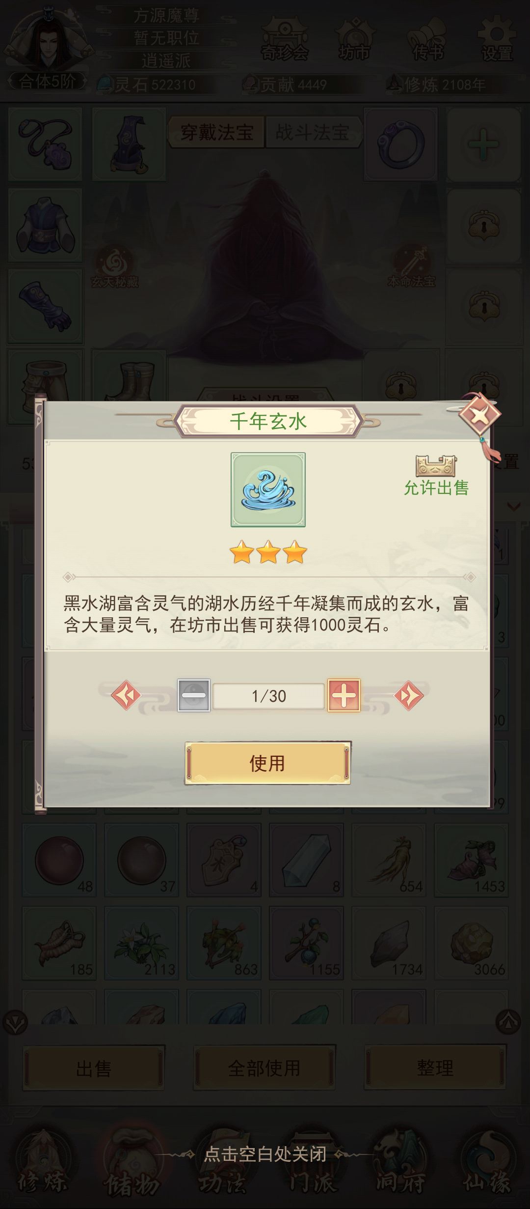 千年玄水什么用 1