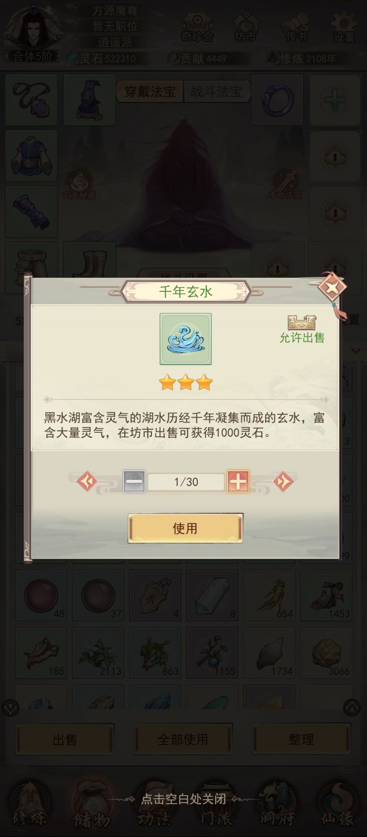千年玄水什么用截图