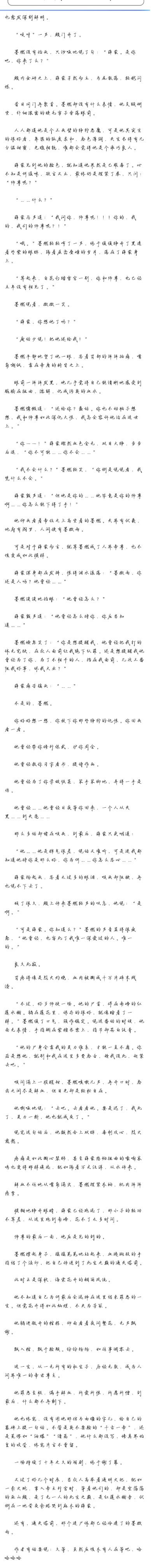 《二哈和他的白猫师尊》1-5章 3