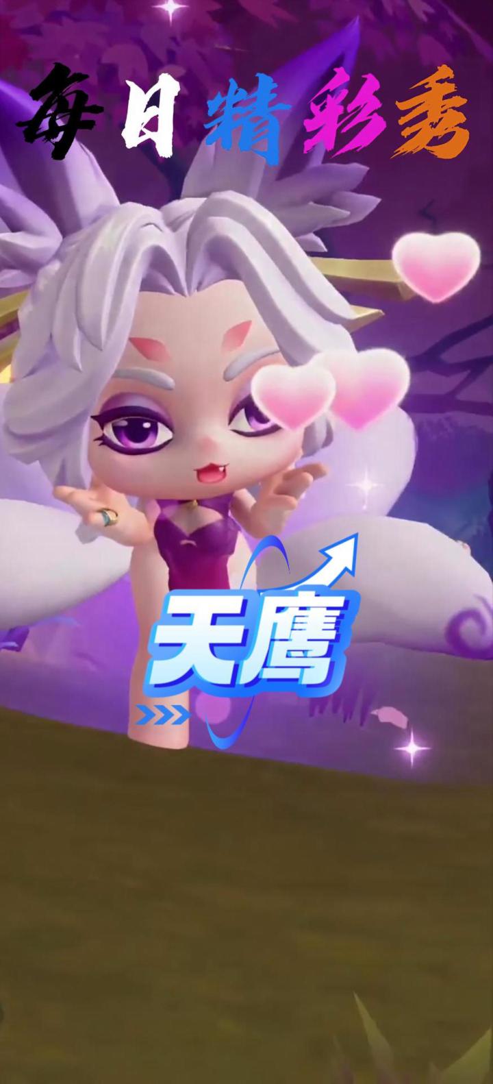 天鹰截图
