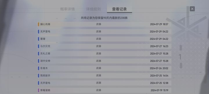 芬妮四星武器精5了结果单抽出了个专武截图