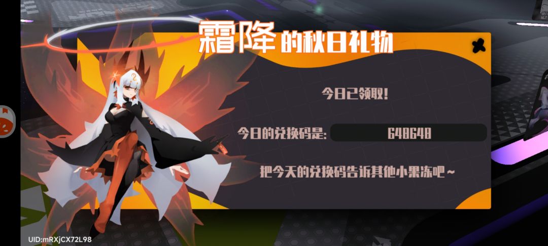 6.09霜降兑换码 2