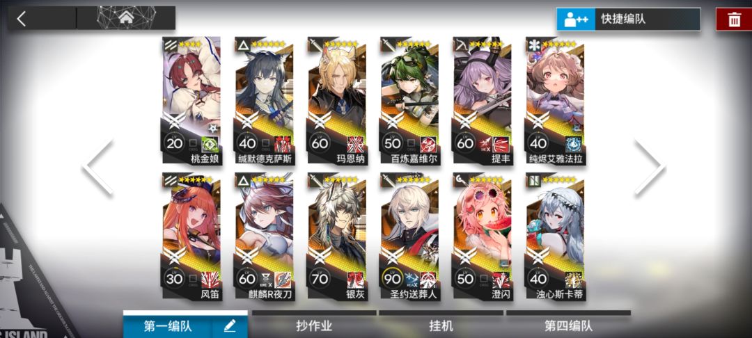 分享一个日常推图阵容(≧∇≦)截图