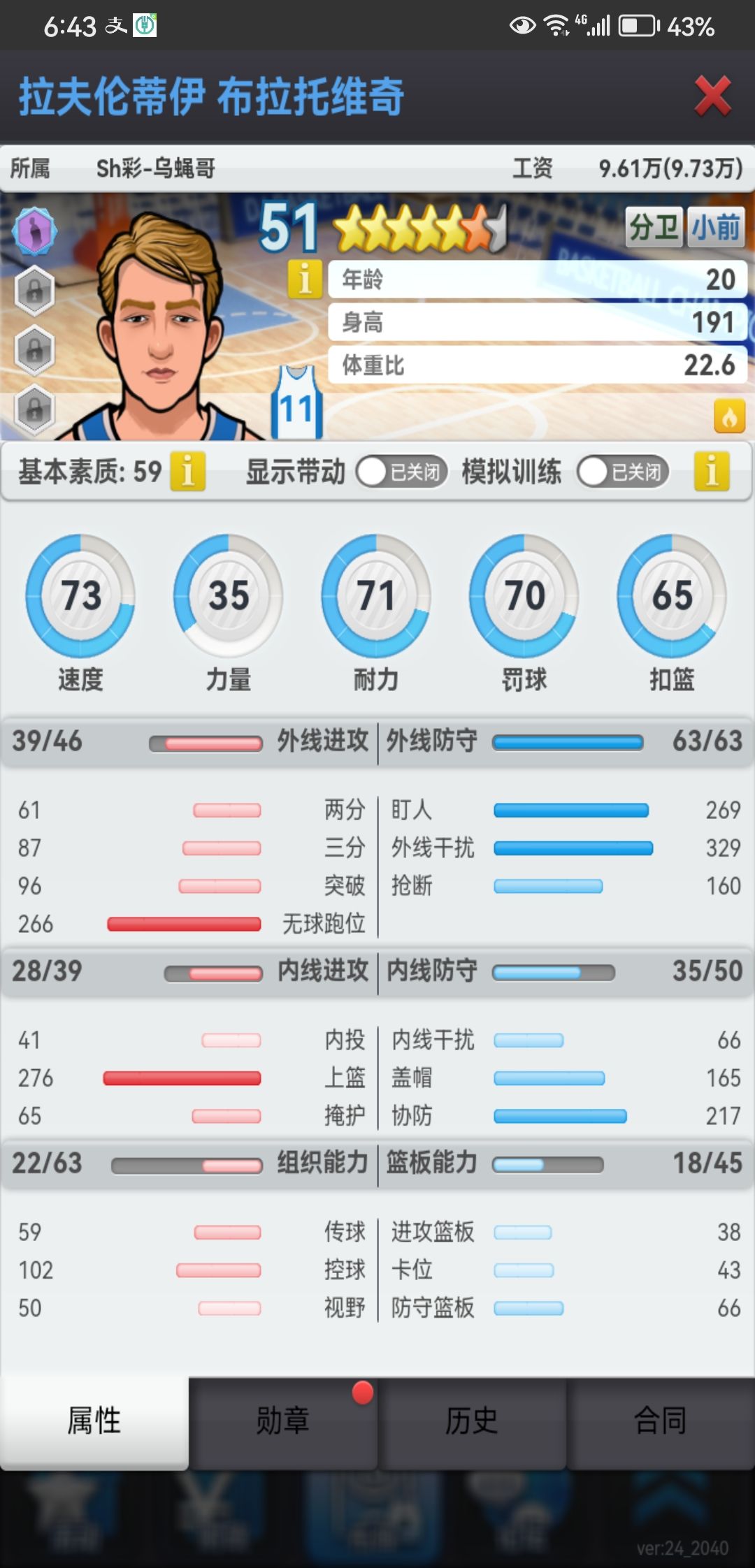 协防流 4个小鲜肉怎么培养 2