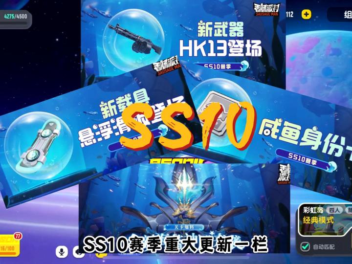 香肠派对:SS10赛季新版机枪与适合女孩子的身份卡截图