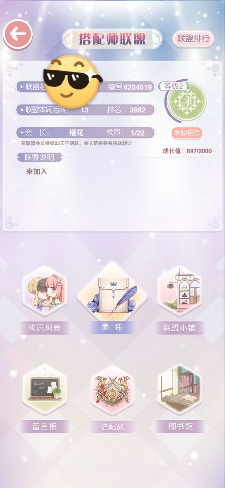 4204019 奇迹暖暖wx区联盟 只要每天做那个任务就可以 什么都可以招人 每天玩就可以 快点来进吧 萌新也可以！！ #奇迹暖暖 #奇迹暖暖搭配 #奇迹暖暖收集度提升截图