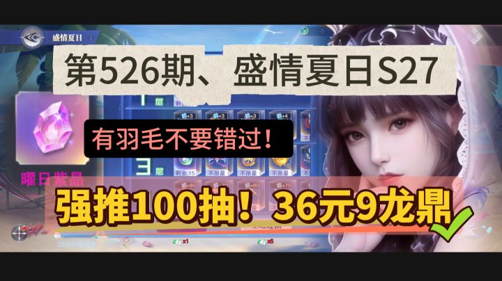 第526期、盛情夏日S27截图