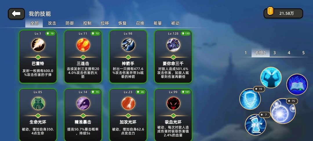 能量流最终搭配

英雄必须选cd减20的，然后关内选择两次减两秒cd，最后两个加蓝的技能都是6秒cd，3秒放一次，两个技能轮流放，可以无限叠加，然后蓝盾也是无限持续的，最后相当于无限血，无限伤害，理论可以打到无限层

缺点是容易困，困了忘记叠蓝或者忘记放蓝盾就被秒了，无聊的人可以试试

ps:如果遇到日子加成是减20cd的话，一个叠蓝的技能就够了，这一天换成叠血技能也可以，除了这一天外只能叠蓝，叠血技能cd12秒，不能无限
伤害技能也能换成齿轮，烈焰斩或者奥数飞弹等蓝量加成技能，不过会点到手抽筋
减冷却为了两个技能冷却不同步的时候同步用的截图