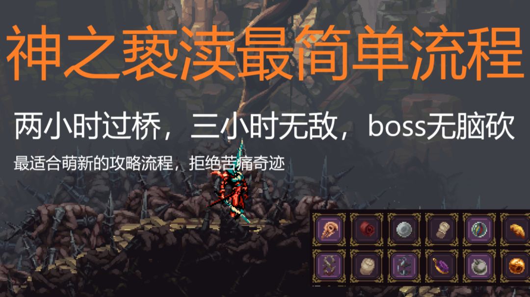 最简单攻略流程（3）洪多截图