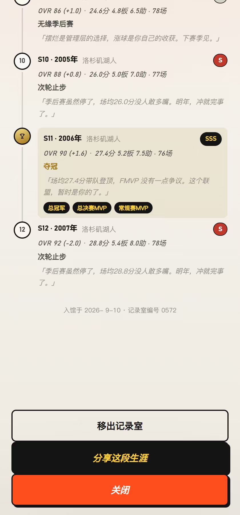 《冠军之心:篮球生涯》重磅更新(9月10日 6