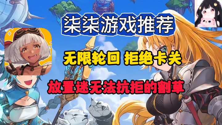 无限轮回打造极致割草体验!拒绝卡关,随玩随停!截图