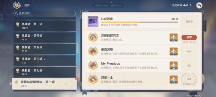 第一次过深渊纪念截图
