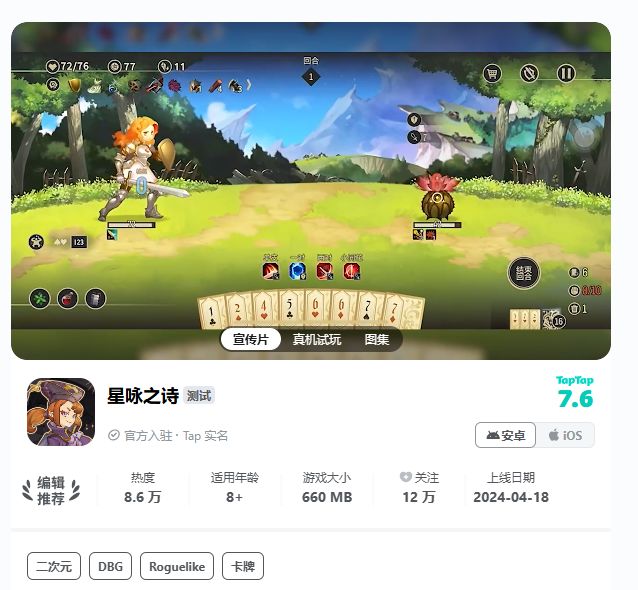 星咏之诗 测试(tap)分析截图
