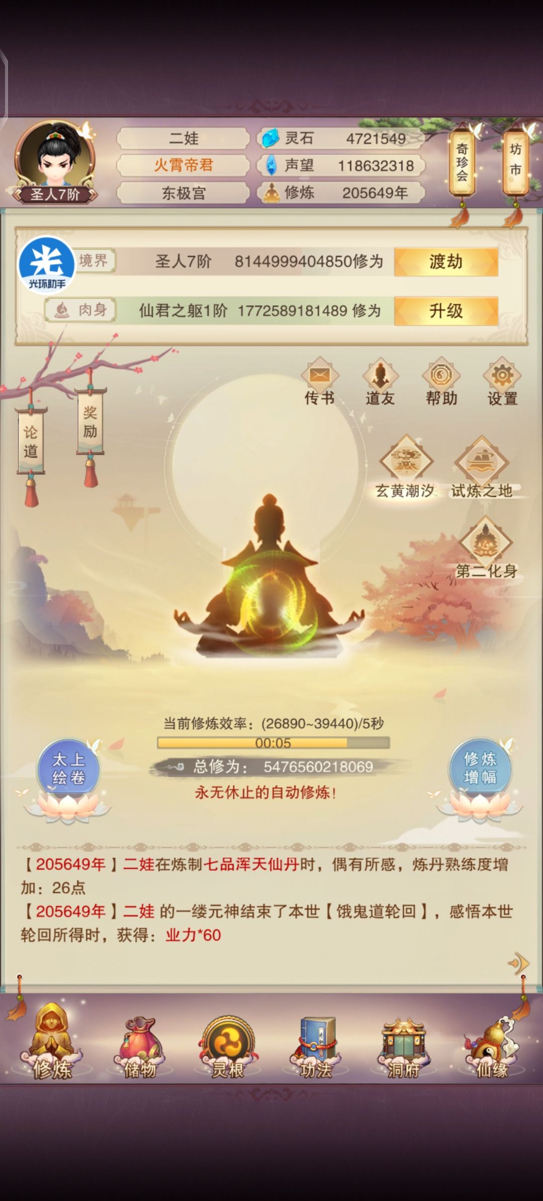 我二娃终于站在了零氪修为的顶峰！截图