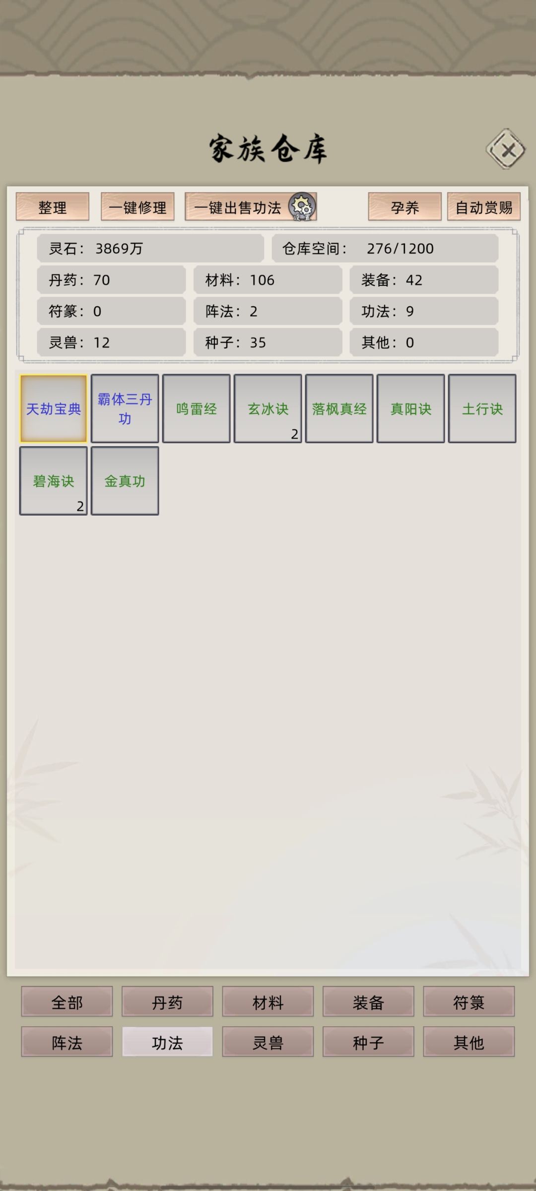 功法怎么全不见了 1
