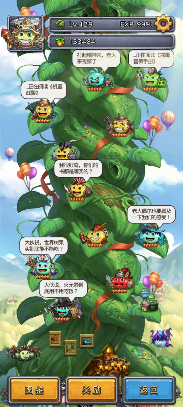 我的百分之一+不思议迷宫截图