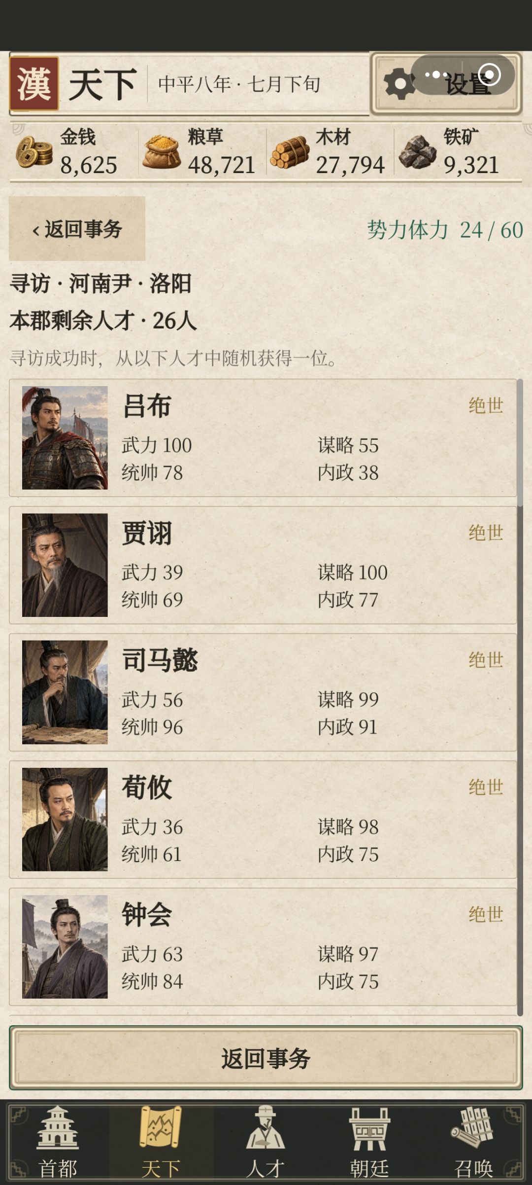 更新以后刘辩卧薪尝胆两年,终于还于旧都 1