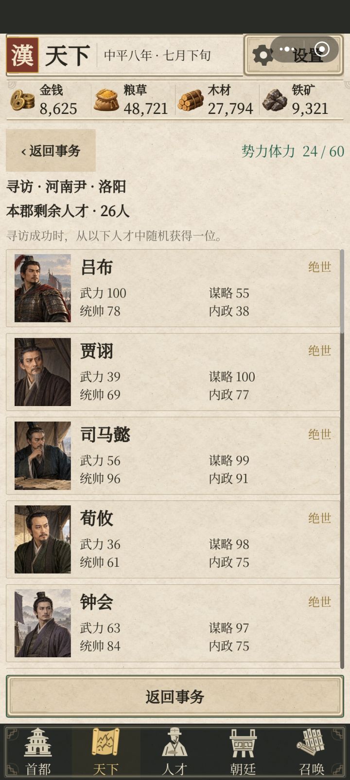 更新以后刘辩卧薪尝胆七年,终于还于旧都截图