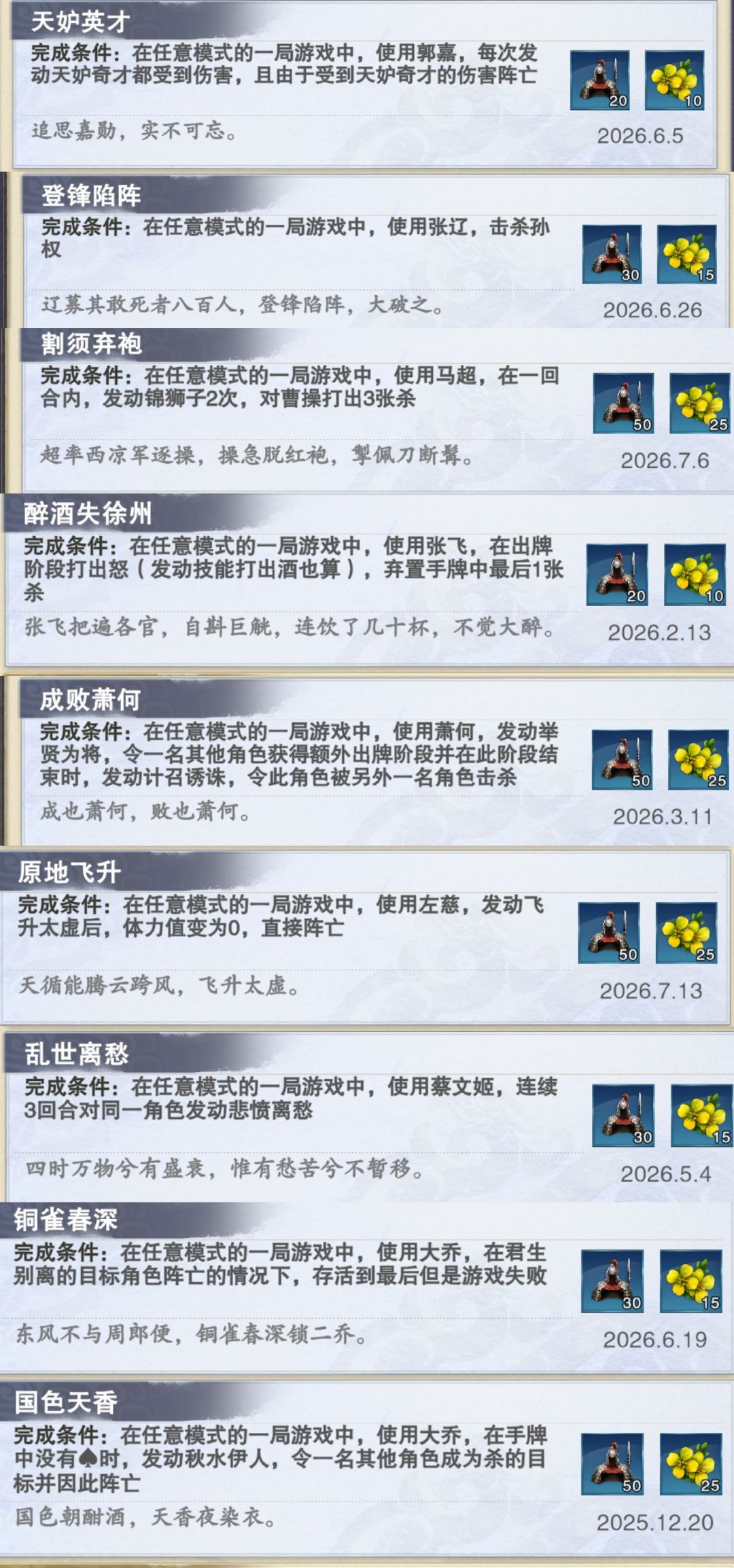 还有其他同类型的战功吗 2