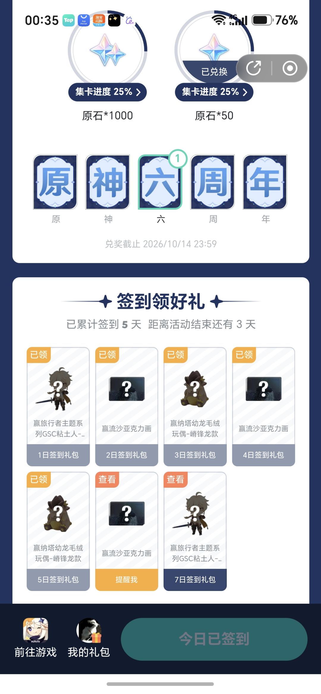 tap签到抽奖是不是bug了? 1